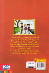 وحشت در دبستان شومیان جلد چهارم نمایشگاه علمی ترسناک